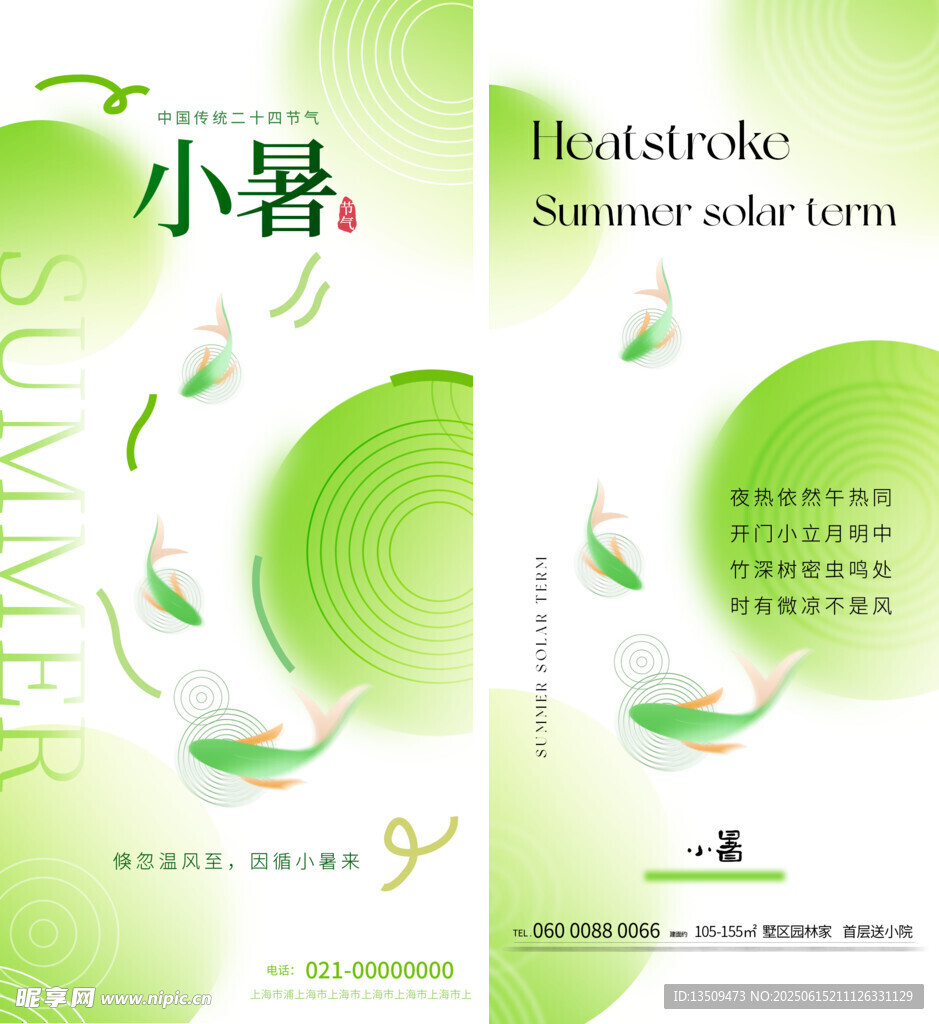 小暑