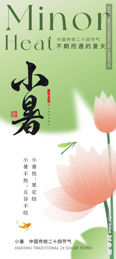 小暑