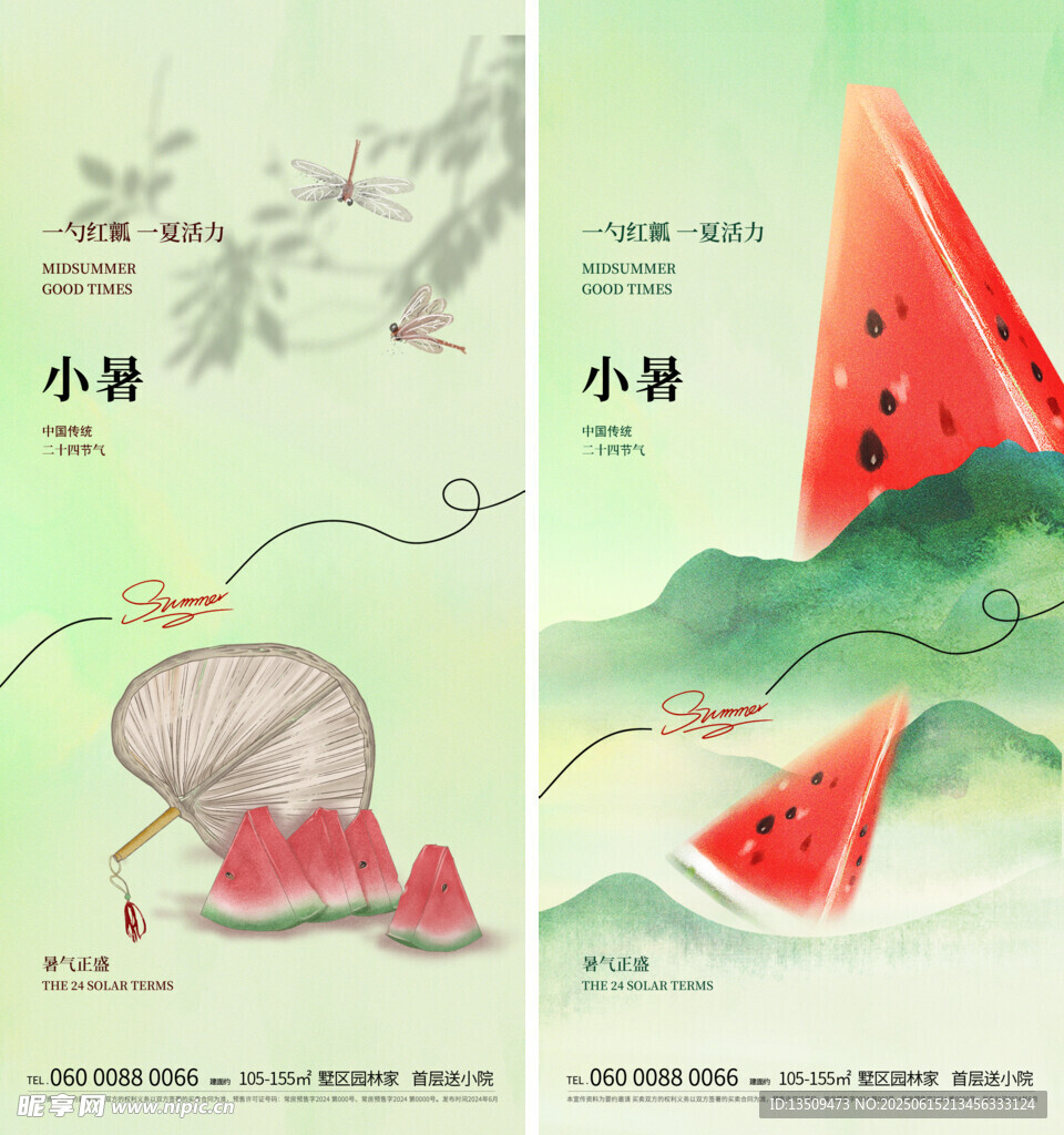 小暑