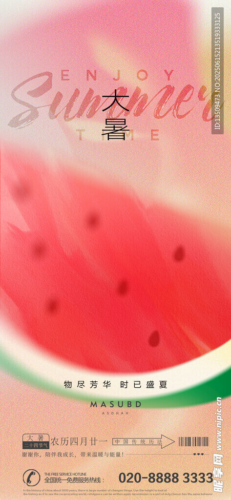 大暑