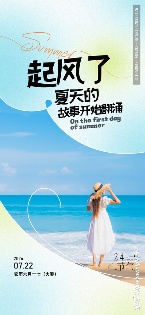 大暑