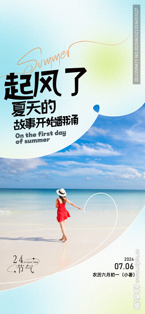 小暑
