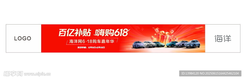 汽车促销横幅广告