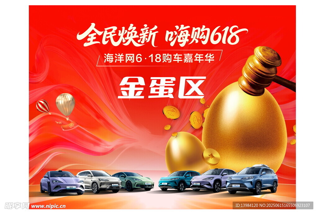 汽车618
