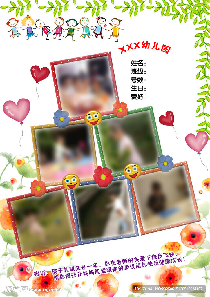 成长手册
