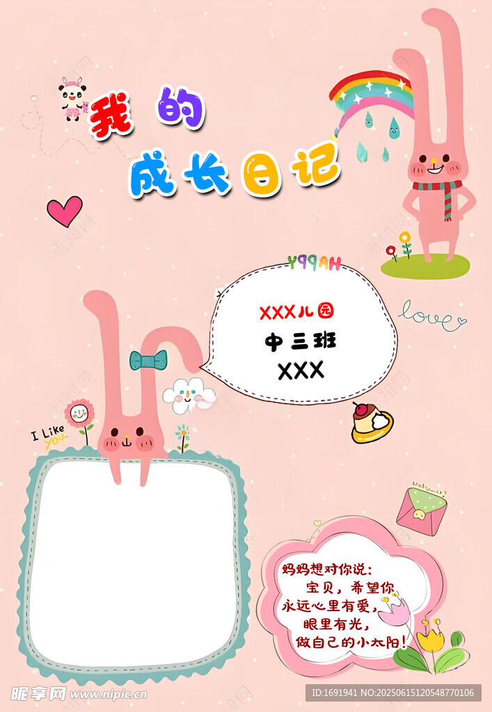 可爱风成长记录手册模板