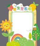 学生签名墙