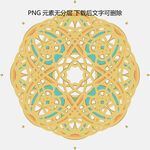 精美金色几何花纹圆形图案