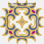 精美传统花纹图案