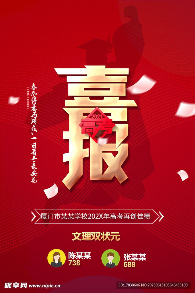 喜庆喜报海报
