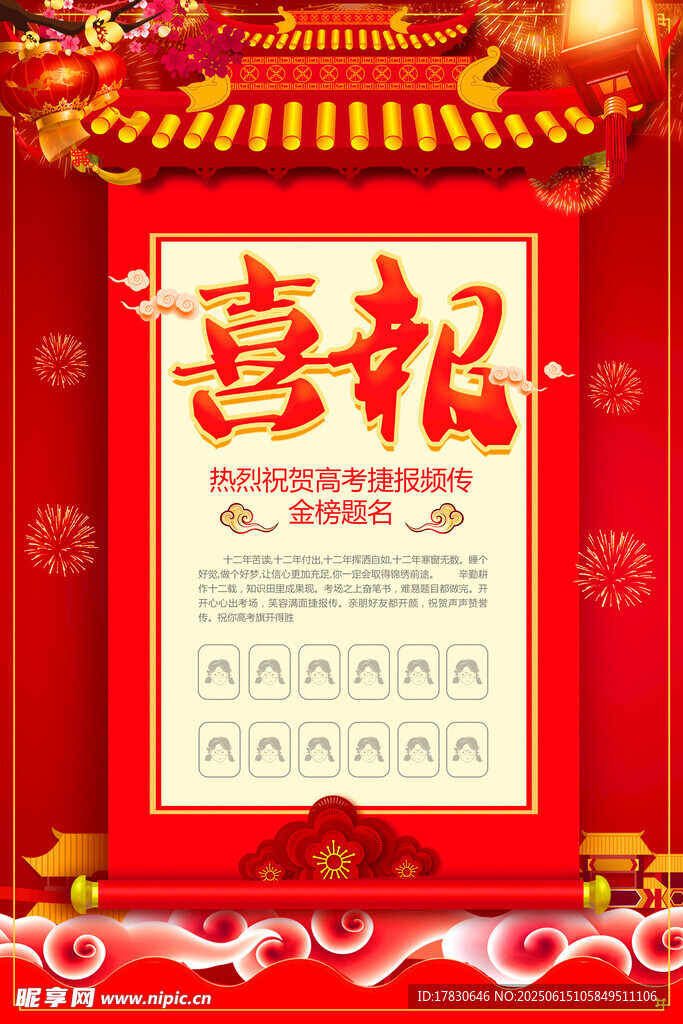 喜庆喜报模板