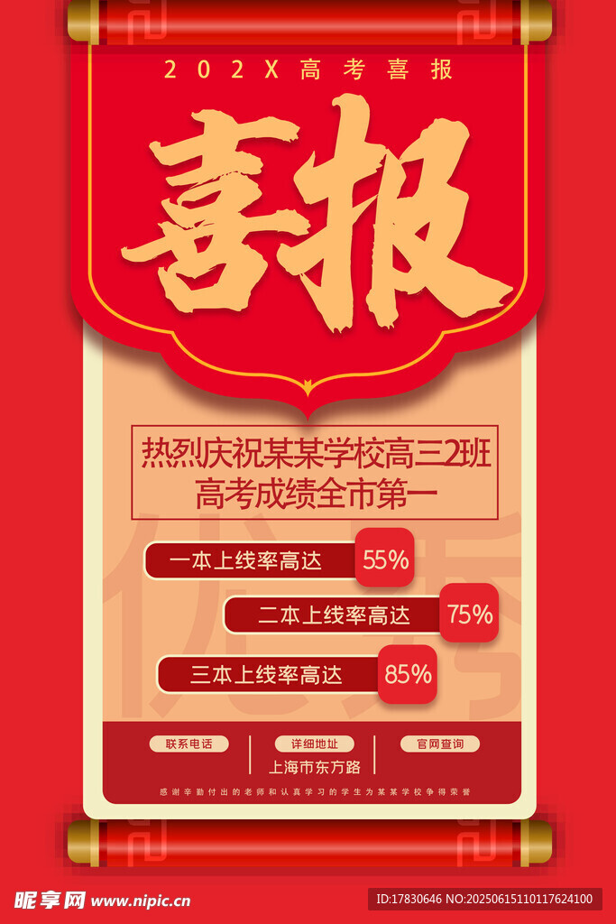 红色喜报模板