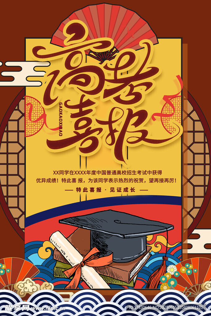 古代高考场景插画