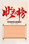 高考喜报