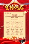 金榜题名荣誉榜单展示