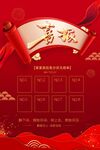 喜庆中式喜报模板设计