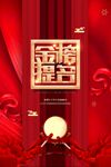 金福耀至喜庆背景图