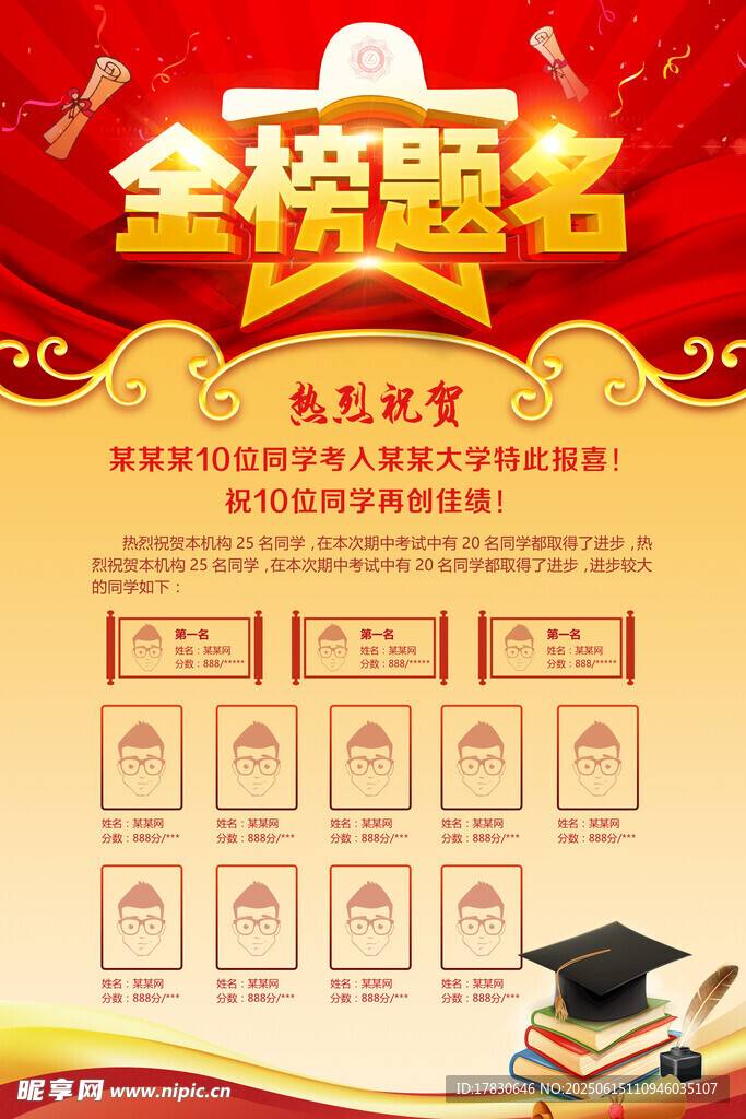 金榜题名光荣榜展示