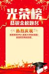 光荣榜海报