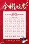 金榜题名喜报