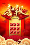 喜庆喜报