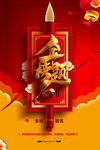 金虎贺岁海报设计