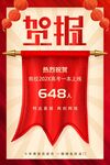 贺报