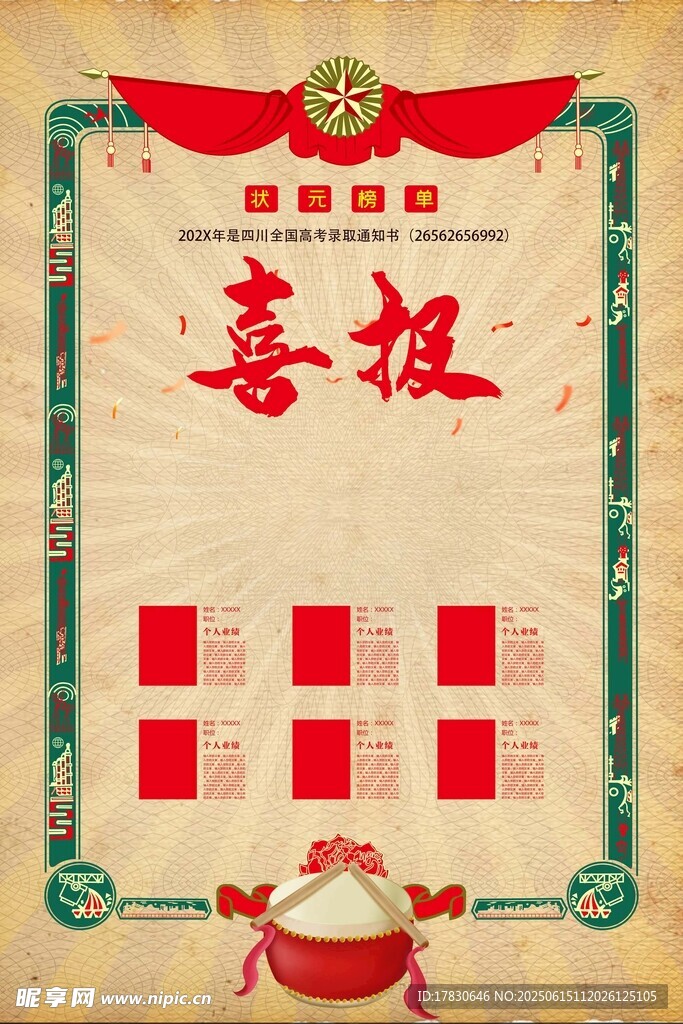 喜庆中式喜报表彰模板