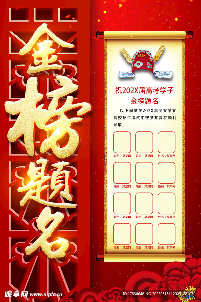 金榜题名荣誉证书展示