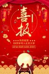 喜庆中式喜报场景图