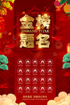 金榜题名喜庆海报设计