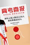 高考喜报展示