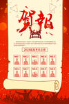贺报