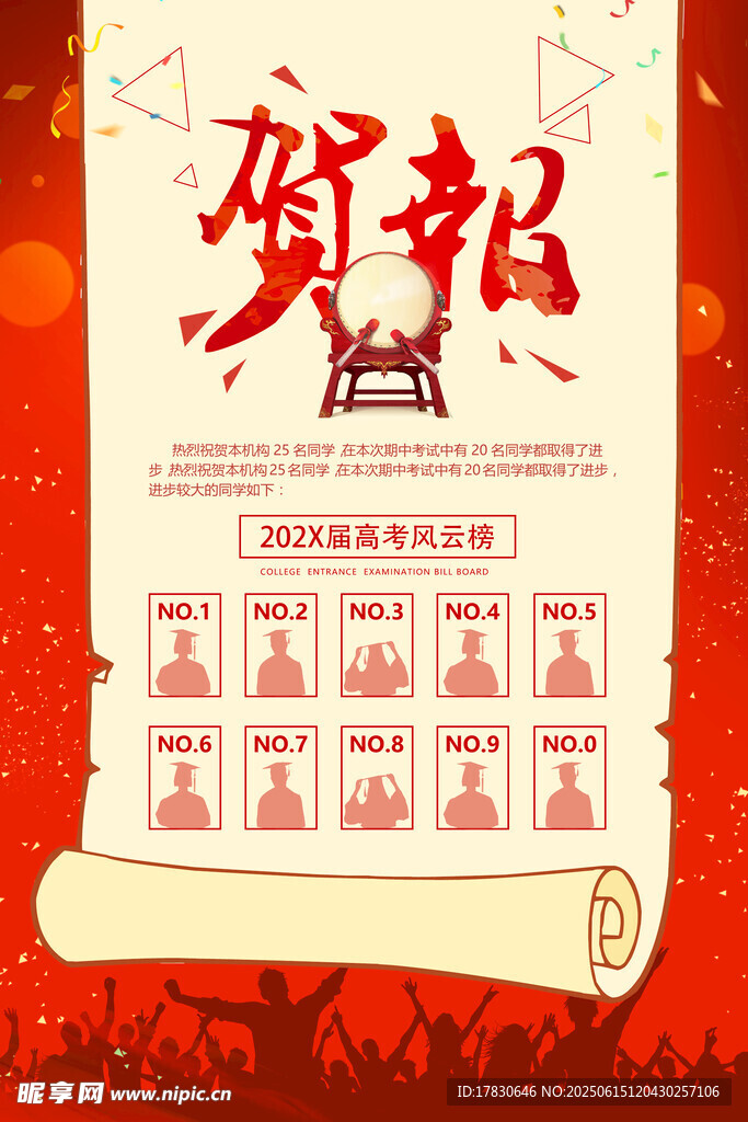 贺报