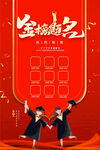 金榜题名时的喜悦时刻