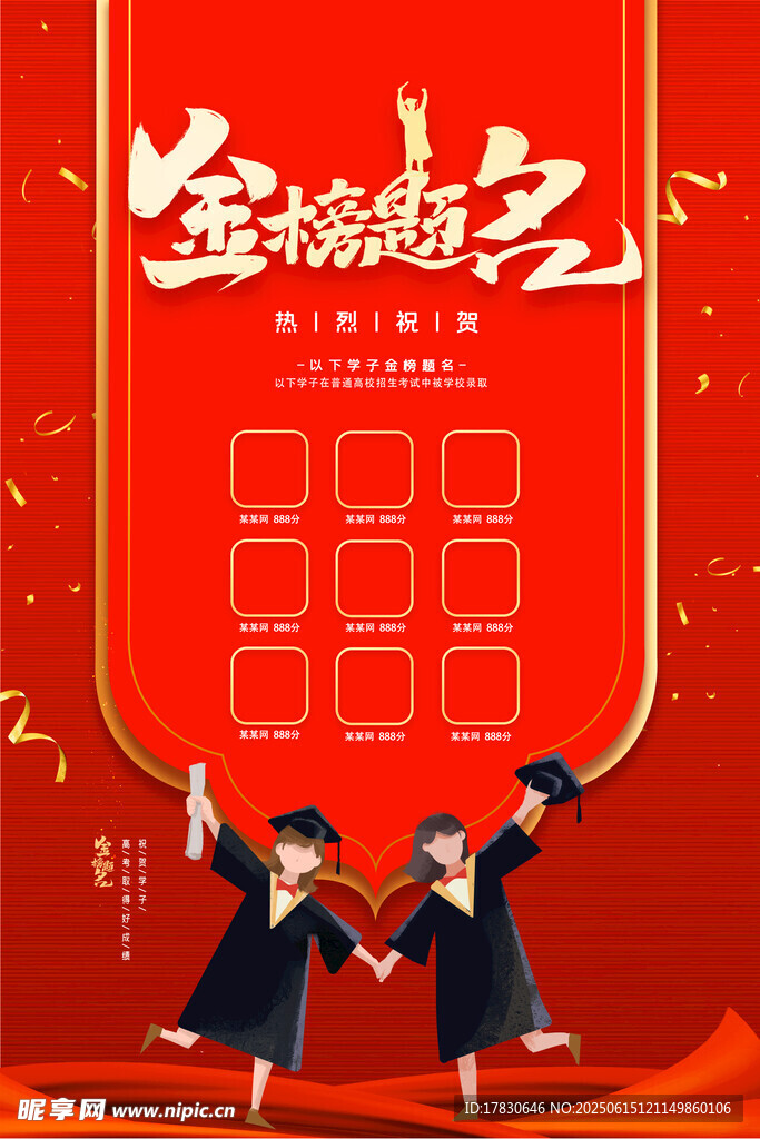 金榜题名时的喜悦时刻