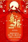 喜报