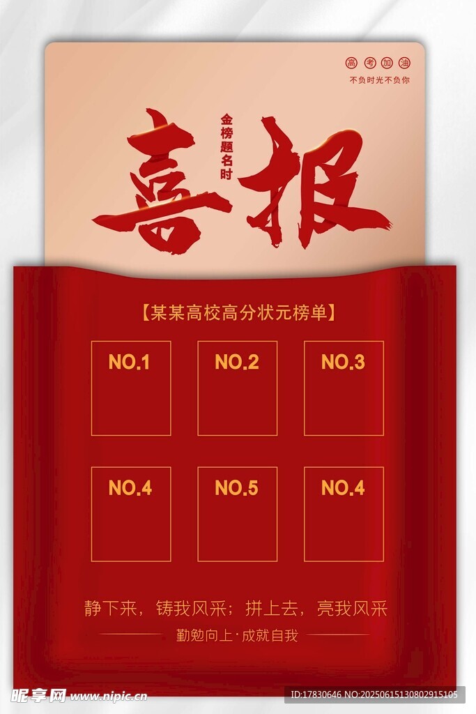 喜庆喜报展示