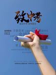 手持文凭致敬青春