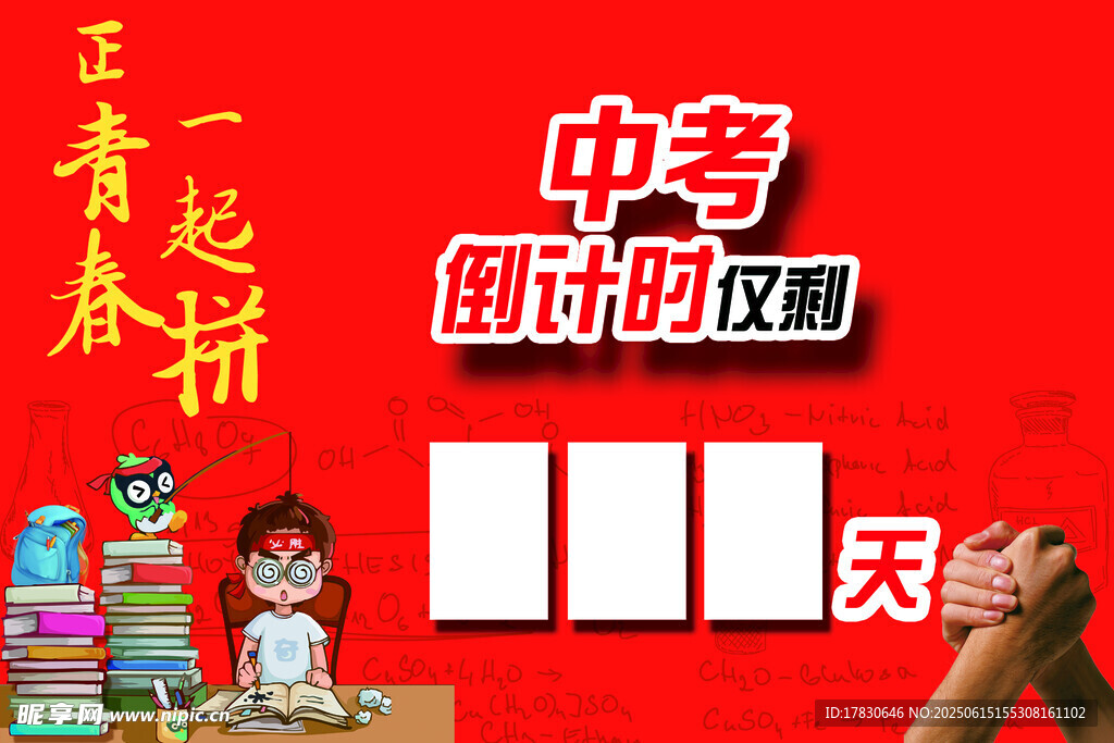 中考海报