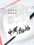 中考加油励志文字图片