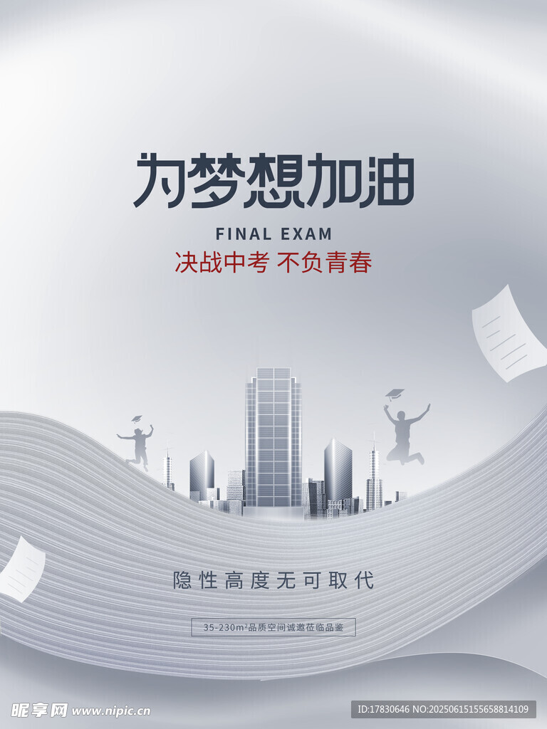 为梦想加油励志城市背景图