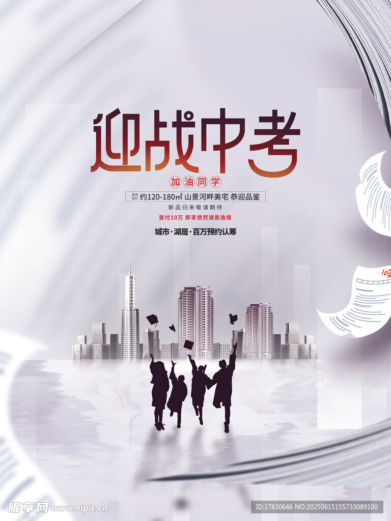 迎战中考的青春身影