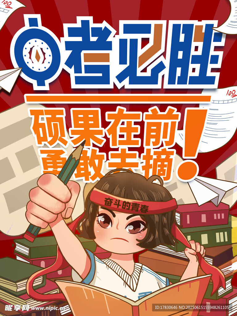 学霸女孩为考试加油打气