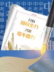 中考海报