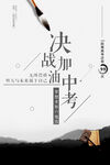 决战冲刺中考励志画面