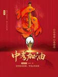 中考加油主题国风插画