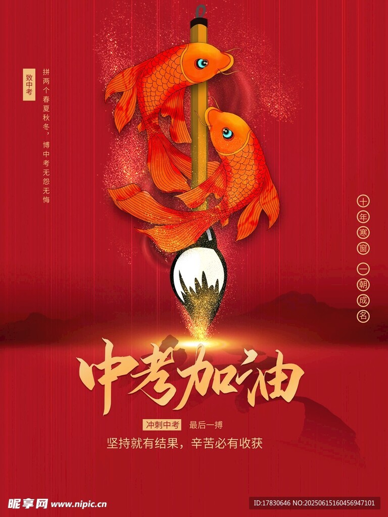 中考加油主题国风插画