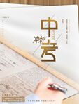 中考备考场景