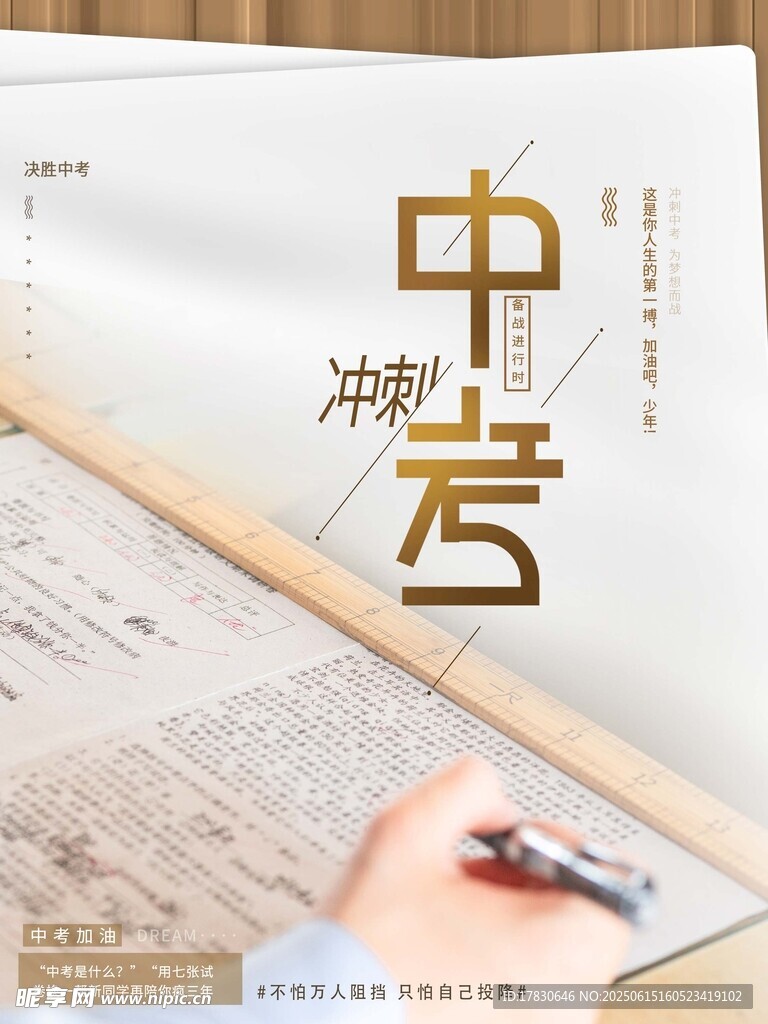 中考备考场景